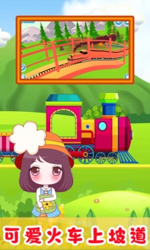 儿童欢乐小火车游戏截图4
