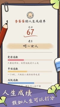 中国式人生16个朋友游戏截图1