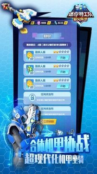 迷你特工队武装出击游戏截图2