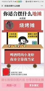 你适合摆什么地摊游戏截图4