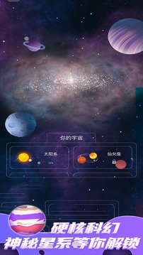 来捏个宇宙游戏截图2