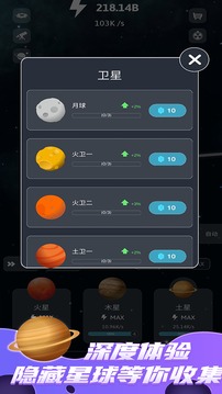 来捏个宇宙游戏截图1