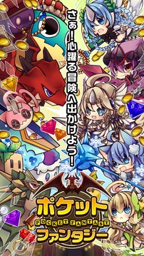 ポケットファンタジー游戏截图5