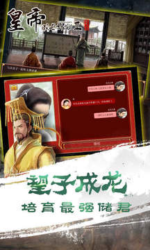 皇帝成长计划2宋太祖模式游戏截图4