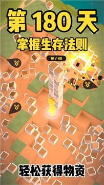 爆炸与建造游戏截图2