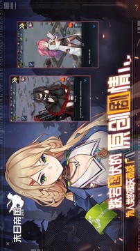 少女军团末日之旅游戏截图2