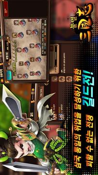 불멸삼국지레볼루션游戏截图1