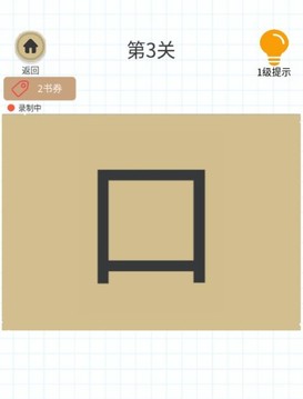 百变魔方益智游戏截图2