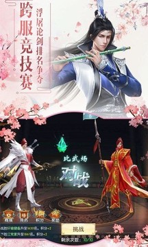 缥缈仙剑之九霄神座游戏截图2