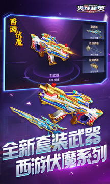 火线精英游戏截图6