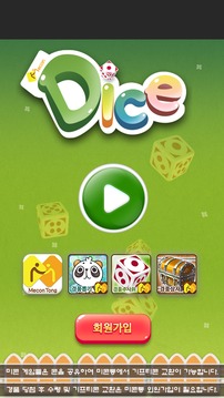 미콘경품주사위게임游戏截图3