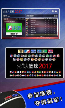 火柴人篮球2021游戏截图1