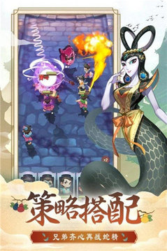 葫芦娃奇幻世界游戏截图3