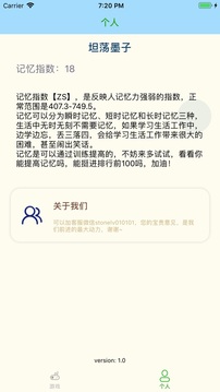 记忆球游戏截图2