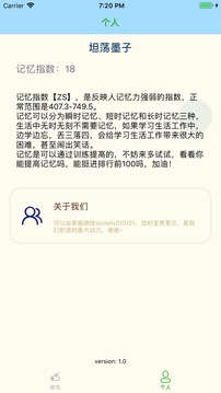 记忆球游戏截图3