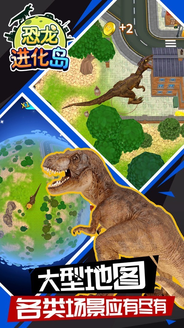 恐龙进化岛游戏截图1