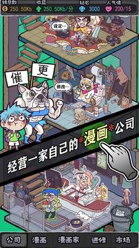 人气漫画社游戏截图2