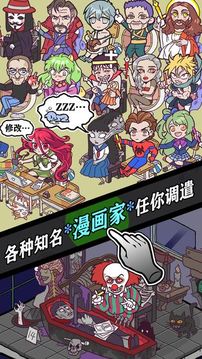 人气漫画社游戏截图1