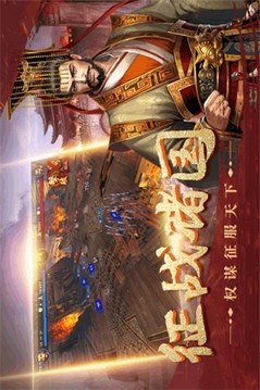 三国之帝霸万界游戏截图2