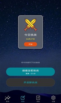 数独星空探秘游戏截图3