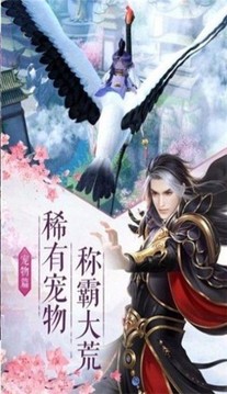 仙侠神域之女娲游戏截图1