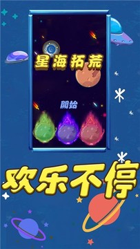 星海拓荒游戏截图3