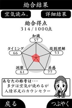 空気読み２游戏截图1