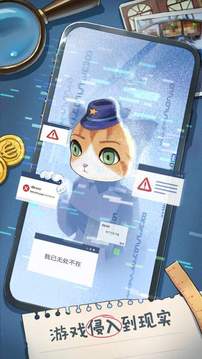 橘猫警长咪莫游戏截图1