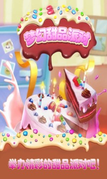 梦幻芭比公主的甜品游戏截图3