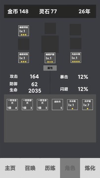 修仙重启游戏截图3