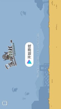 落地98K游戏截图2