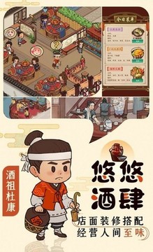 客栈模拟物语游戏截图2