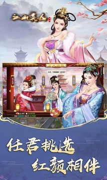 江山美人东方玄幻游戏截图1