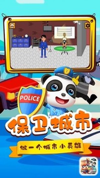 宝宝小镇警察与小偷游戏截图5