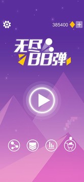 无尽弹射弹游戏截图3