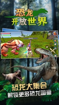 恐龙开放世界游戏截图4