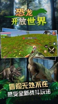 恐龙开放世界游戏截图1