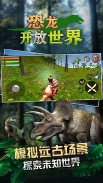 恐龙开放世界游戏截图3
