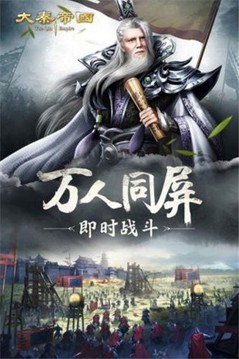 刀剑物语秦皇纪元游戏截图1
