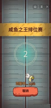 咸鱼三国游戏截图3