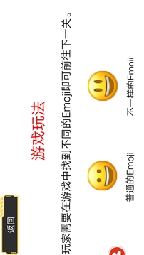 Emoji找不同2游戏截图2