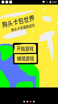 狗头卡包世界游戏截图3