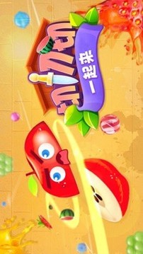 我来切切切游戏截图3