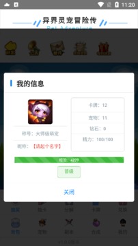 异界灵宠冒险传游戏截图3