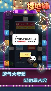 摆地摊游戏截图3