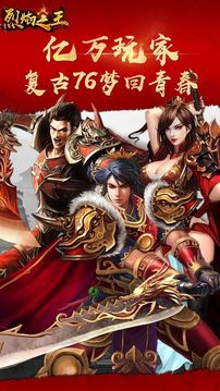 烈焰之王游戏截图1