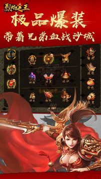烈焰之王游戏截图4