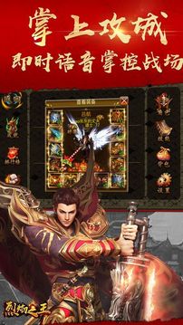 烈焰之王游戏截图3