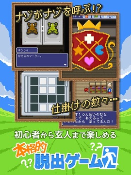 脱出ゲーム「あいつ勇者やめるって」游戏截图2