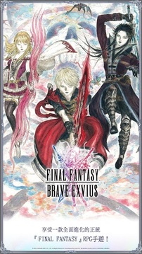 FINAL FANTASY BRAVE EXVIUS游戏截图1